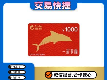 深圳市罗湖回收携程任我行卡