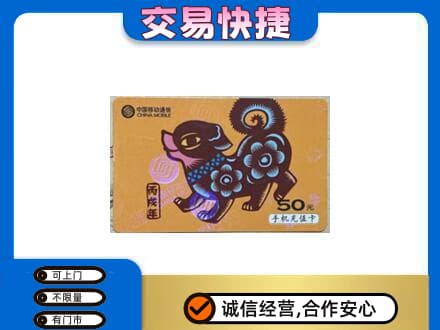 深圳市罗湖回收移动卡