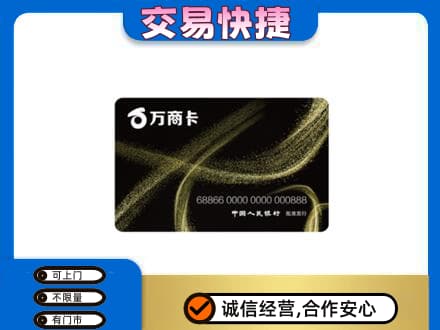 深圳市罗湖回收万商卡