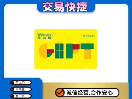 深圳市罗湖回收沃尔玛购物卡