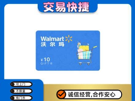 深圳市罗湖回收沃尔玛卡