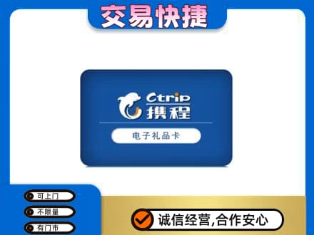 深圳市罗湖回收携程卡
