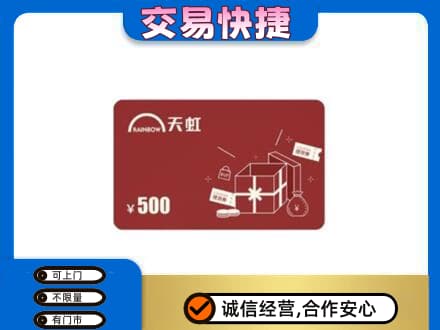 深圳市罗湖回收天虹卡