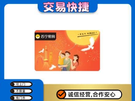 深圳市罗湖回收苏宁易购卡