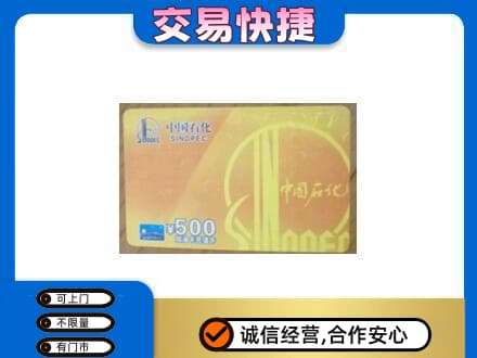深圳市罗湖回收石化加油卡