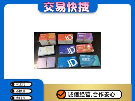 深圳市罗湖上门回收超市卡