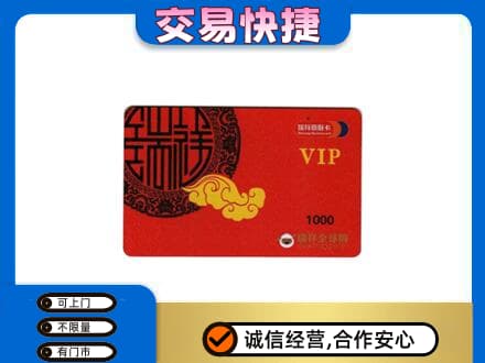 深圳市罗湖上门回收瑞祥商联卡