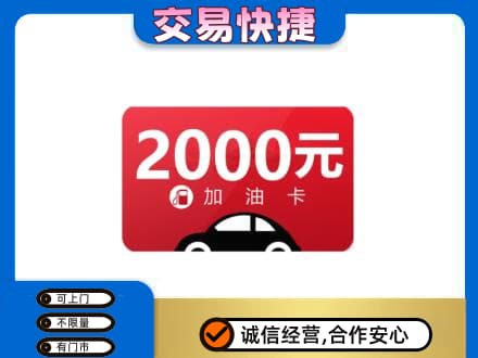深圳市罗湖上门回收加油卡