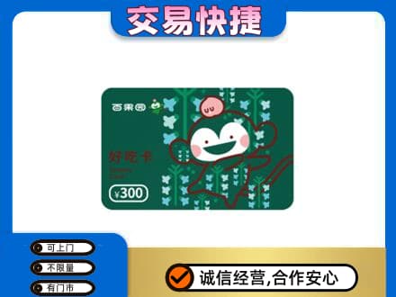 深圳市罗湖上门回收百果园卡