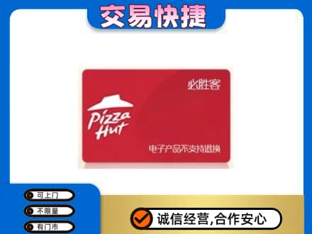 深圳市罗湖回收必胜客卡