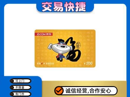 深圳市罗湖回收京东E卡