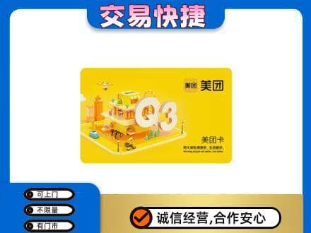 深圳市罗湖回收美团卡
