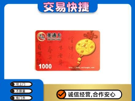 深圳市罗湖回收美通卡