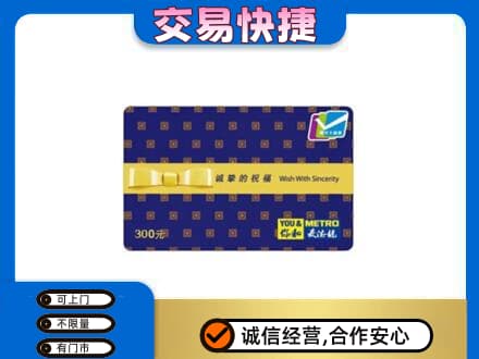 深圳市罗湖回收麦德龙卡