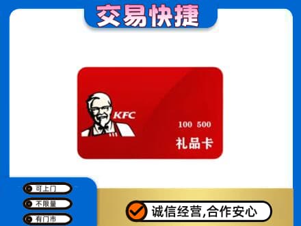 深圳市罗湖回收肯德基卡
