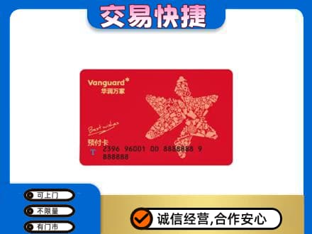 深圳市罗湖回收华润万家卡