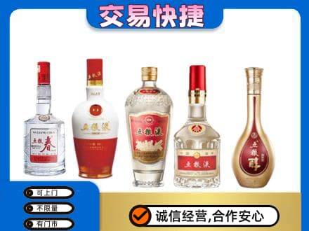深圳市罗湖回收五粮液
