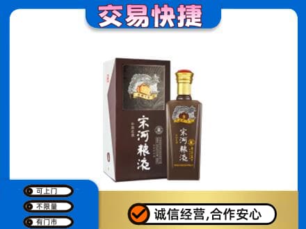 深圳市罗湖回收宋河粮液