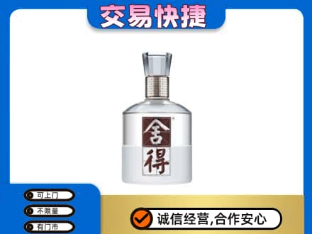 深圳市罗湖回收舍得