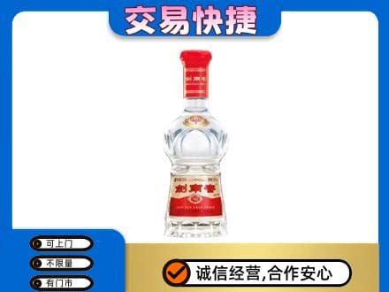 深圳市罗湖回收剑南春水晶剑
