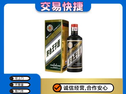 深圳市罗湖回收茅台王子酒